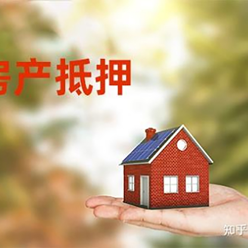 依兰房屋抵押贷款流程|房产抵押贷款条件|住房抵押贷款