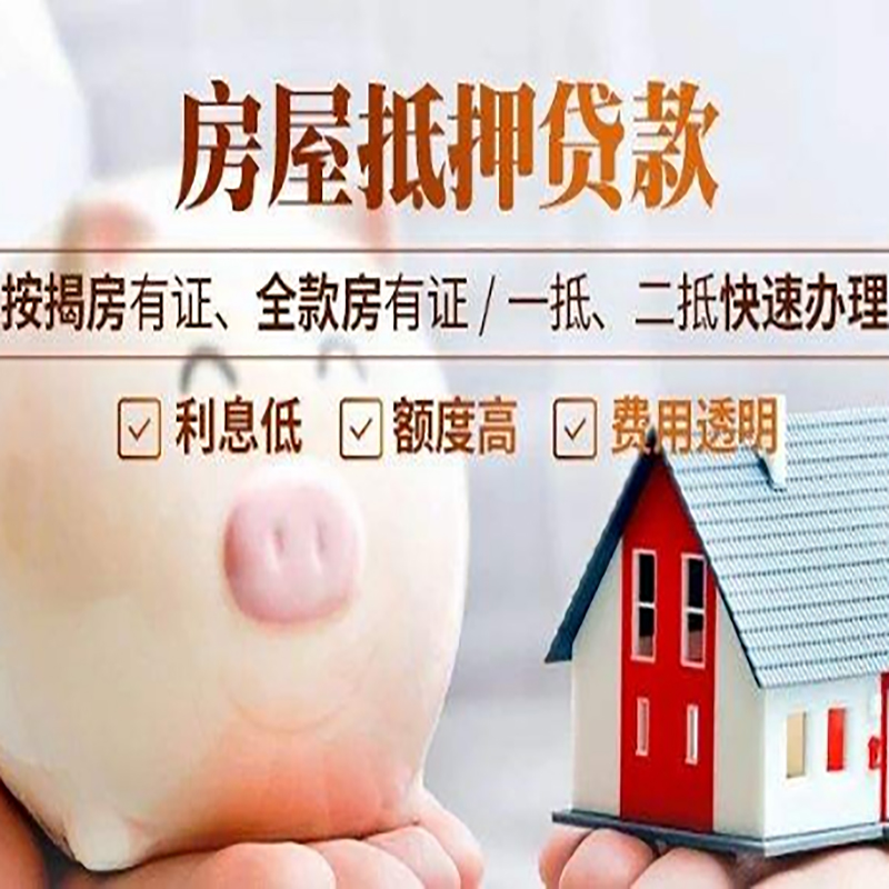 依兰房屋抵押贷款条件|依兰银行抵押贷款