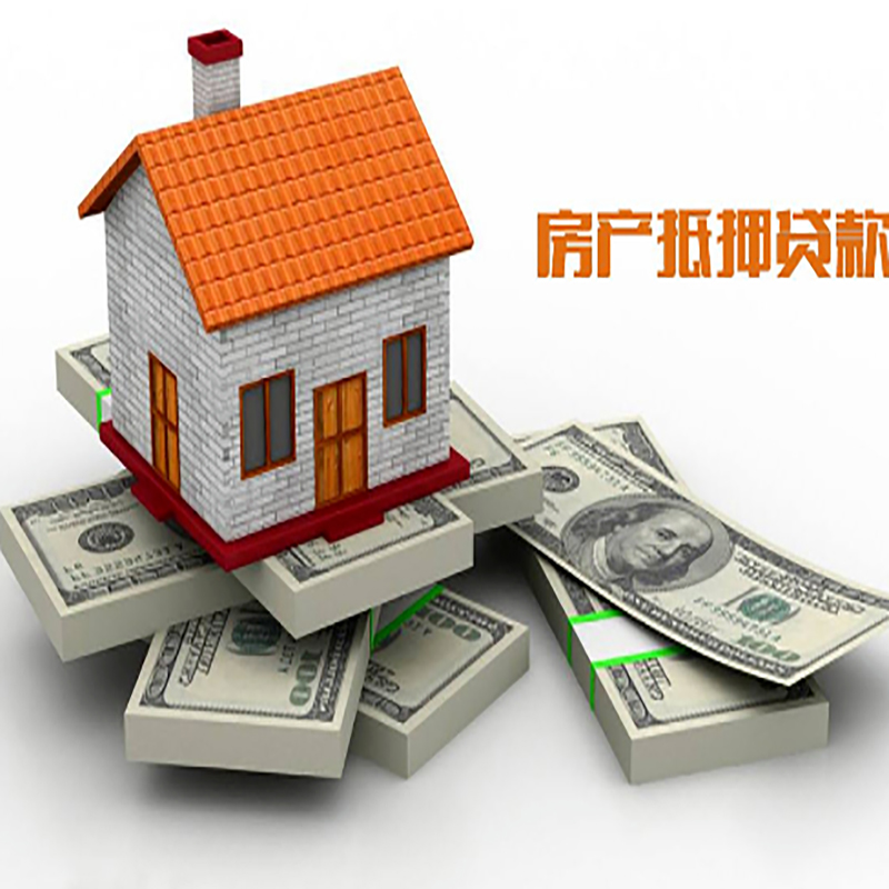 依兰房屋抵押贷款流程|依兰房子抵押贷款