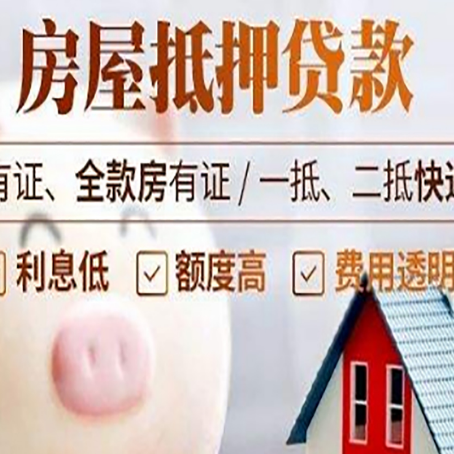 依兰房产抵押贷款办理的流程