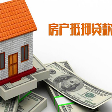 依兰房屋抵押贷款利率全解析