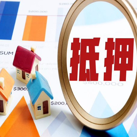 依兰房子抵押贷款还不上怎么办？